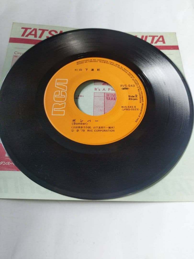 山下達郎 BOMBER ボンバー