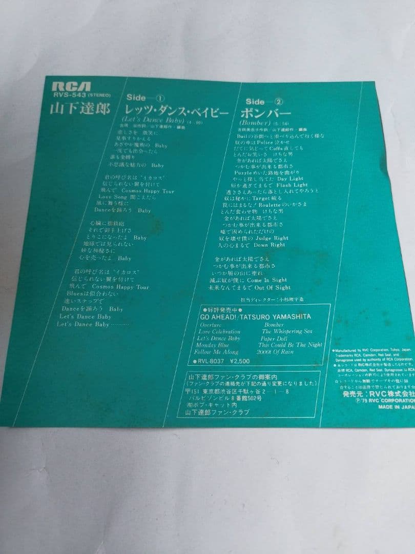 山下達郎 BOMBER ボンバー