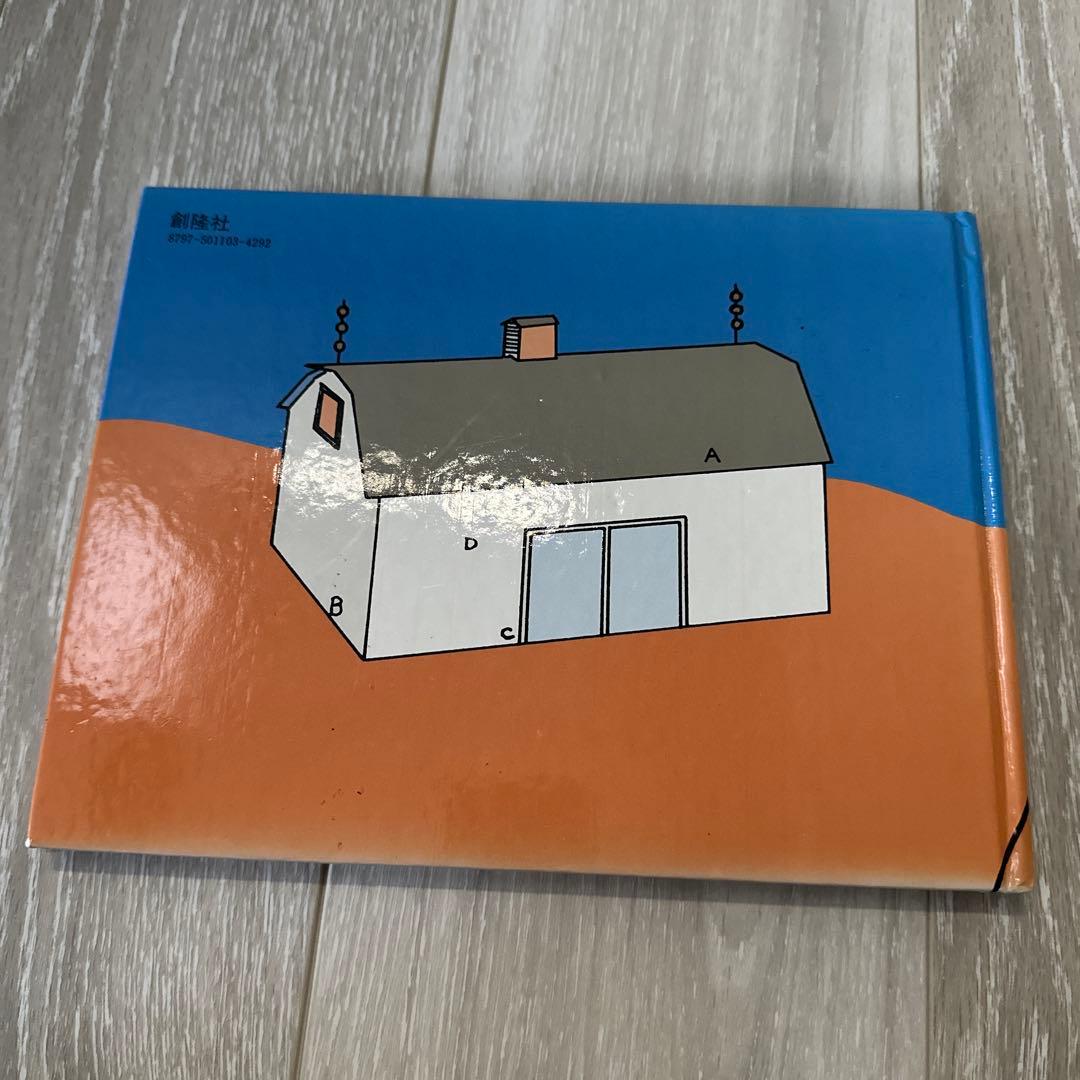 こねずみくんのだいはっけん　絵本