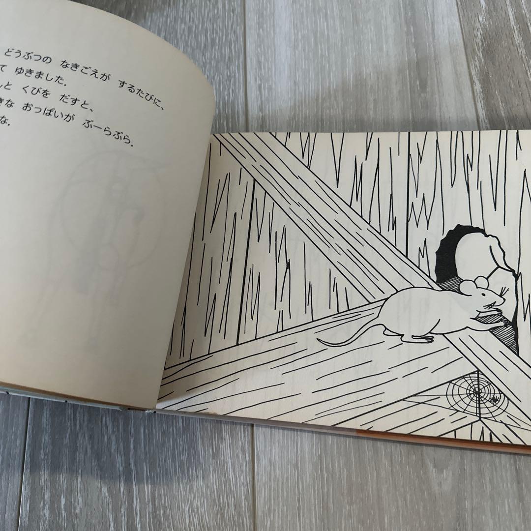 こねずみくんのだいはっけん　絵本