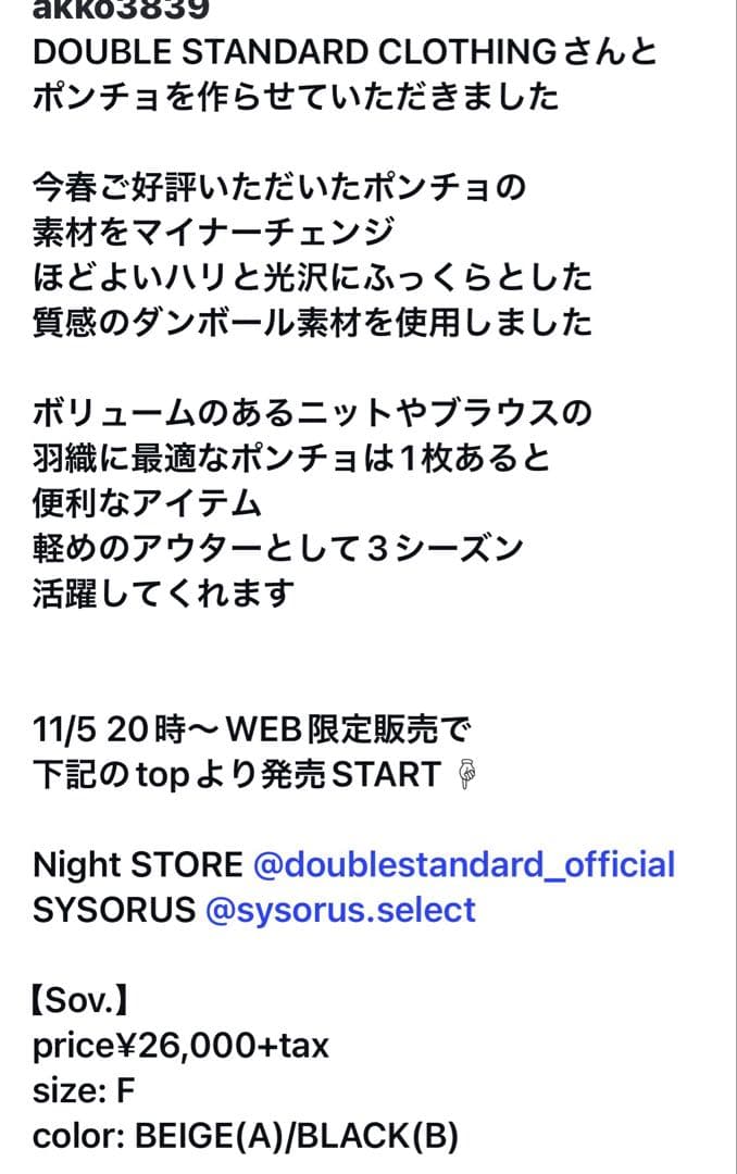 akko3839×Sov⭐︎ダブスタ⭐︎ポンチョ⭐︎ベージュ（美品）