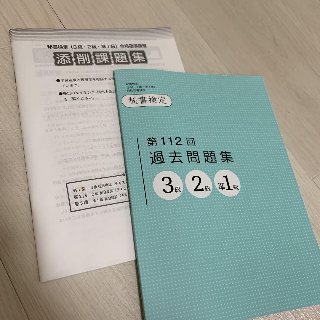 秘書検定　ユーキャン