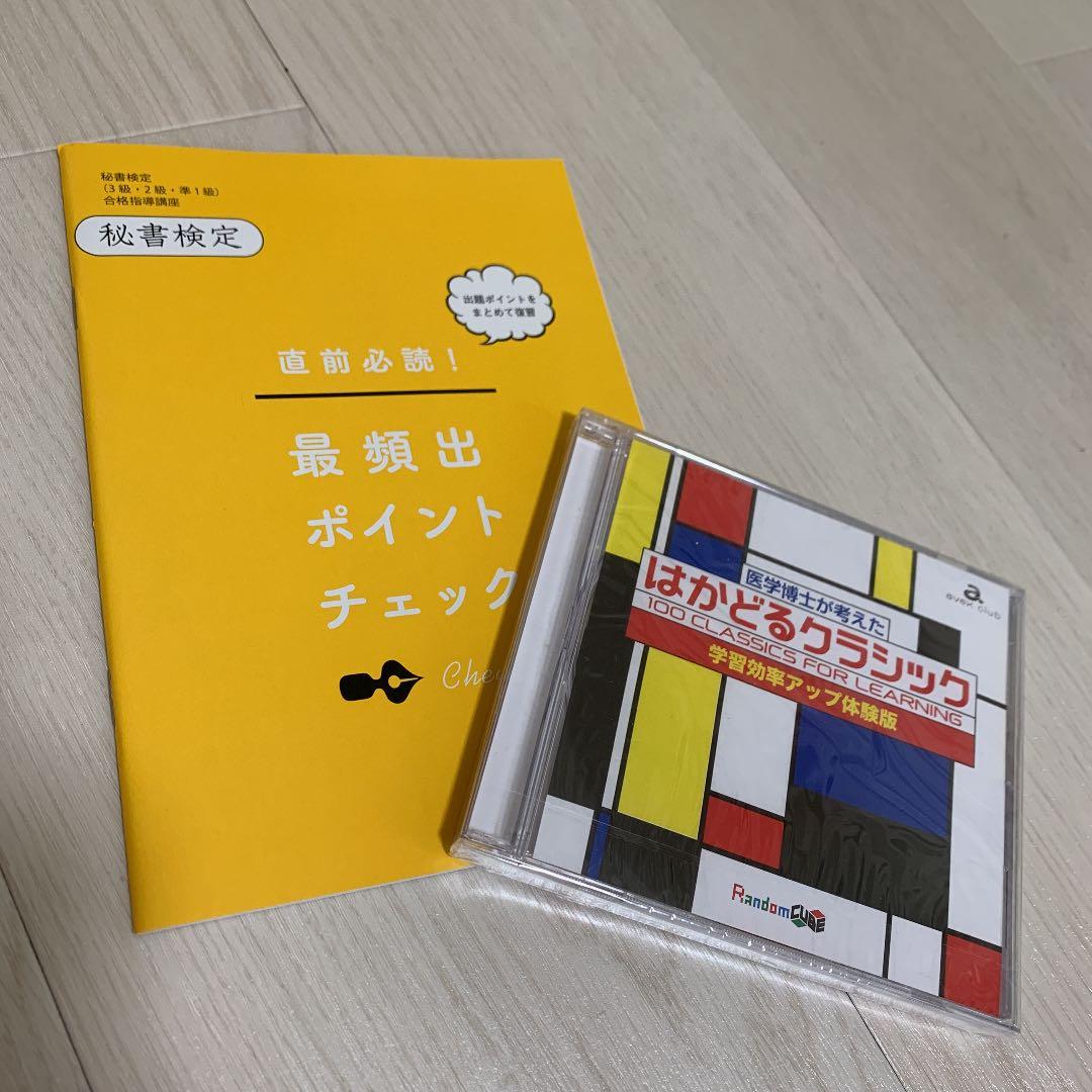 秘書検定　ユーキャン