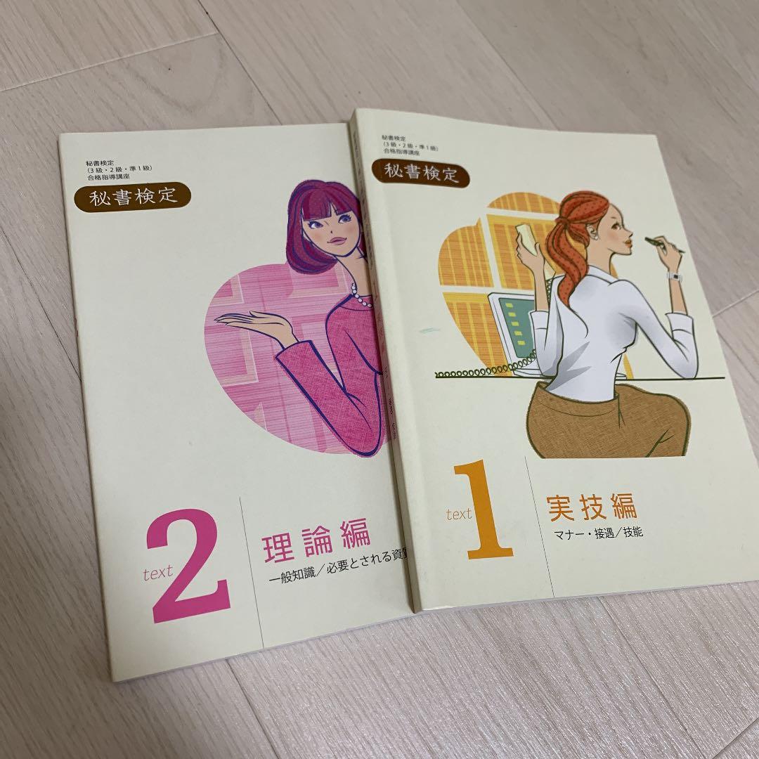 秘書検定　ユーキャン