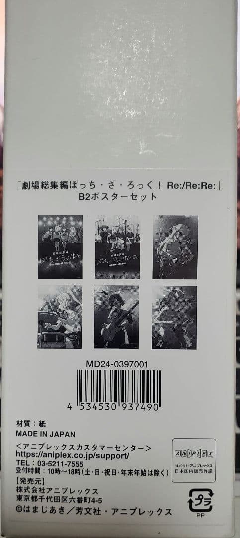 【新品未開封・貴重】ぼっち・ざ・ろっく　劇場版B2ポスターセット　6枚セット