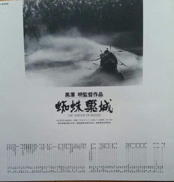 レーザーディスクボックス　黒澤明監督作品　蜘蛛巣城