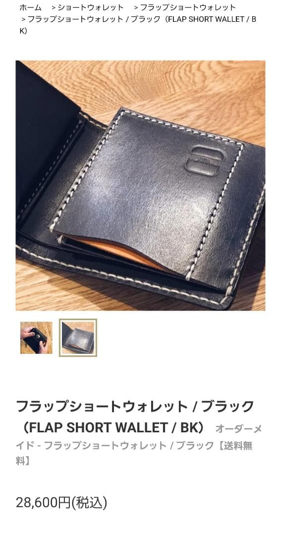 GALLON　ガロン　フラップショート 二つ折り財布　オーダーメイド 本革