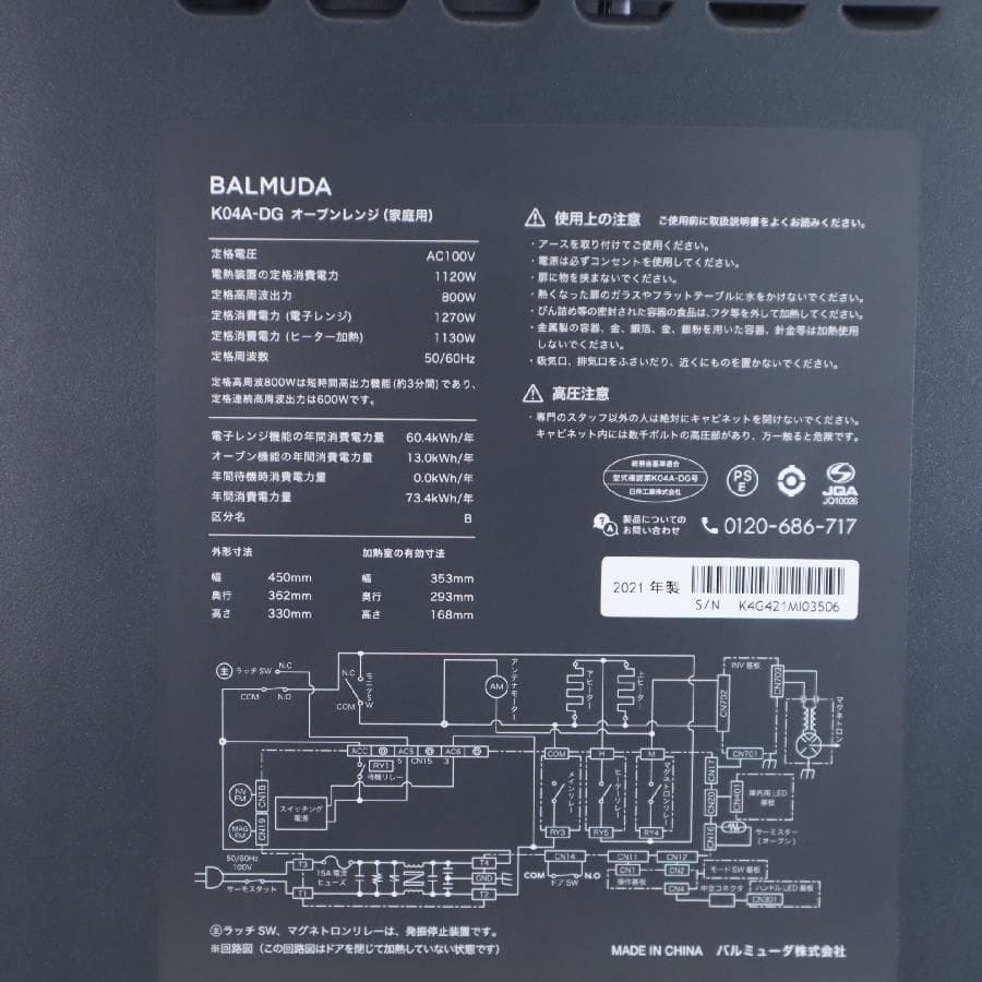 ドクターストレンジ様買い直し用 バルミューダ ザ・レンジ