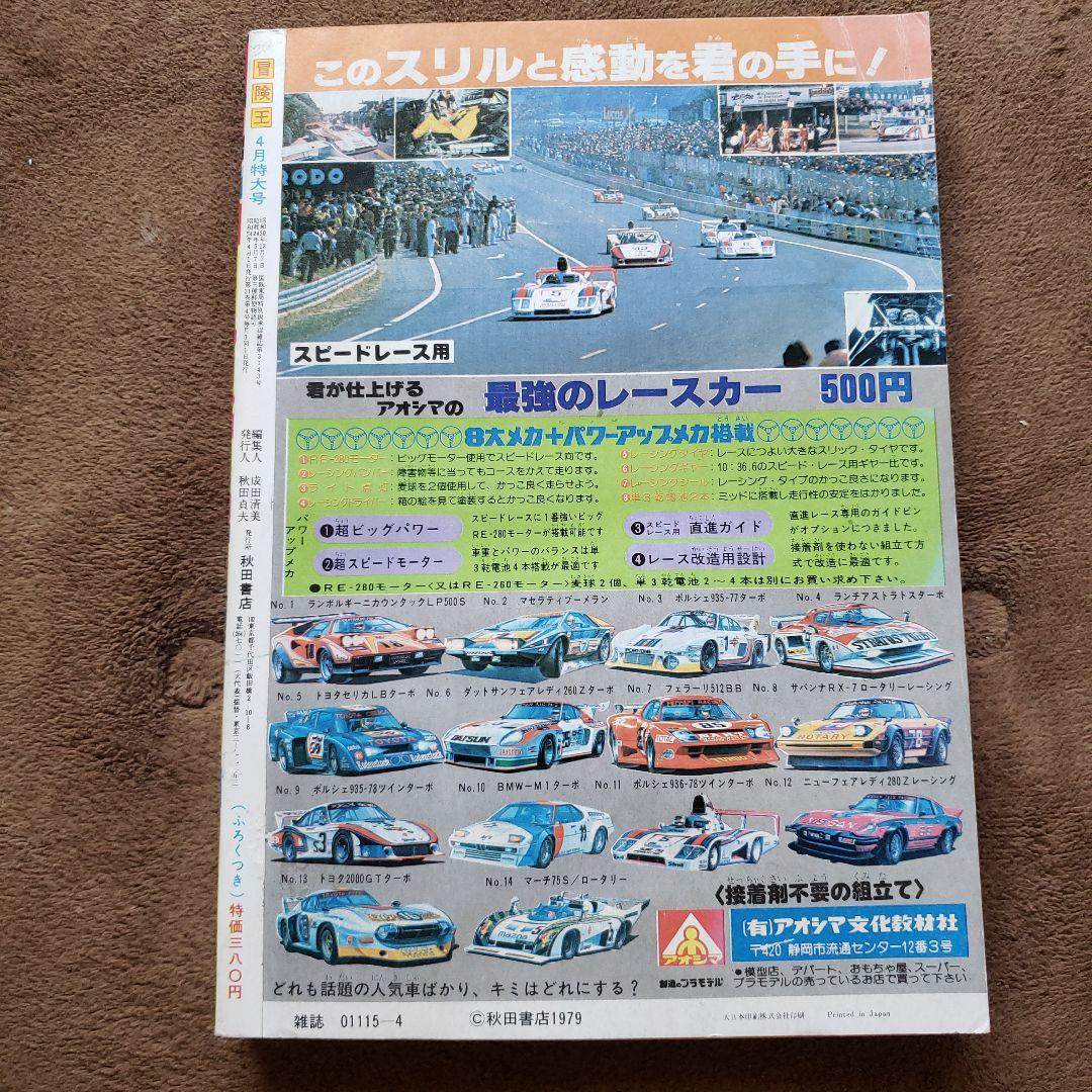 冒険王　昭和レトロ　宇宙戦艦ヤマト　ミクロマン　スタージンガー　ガンダム