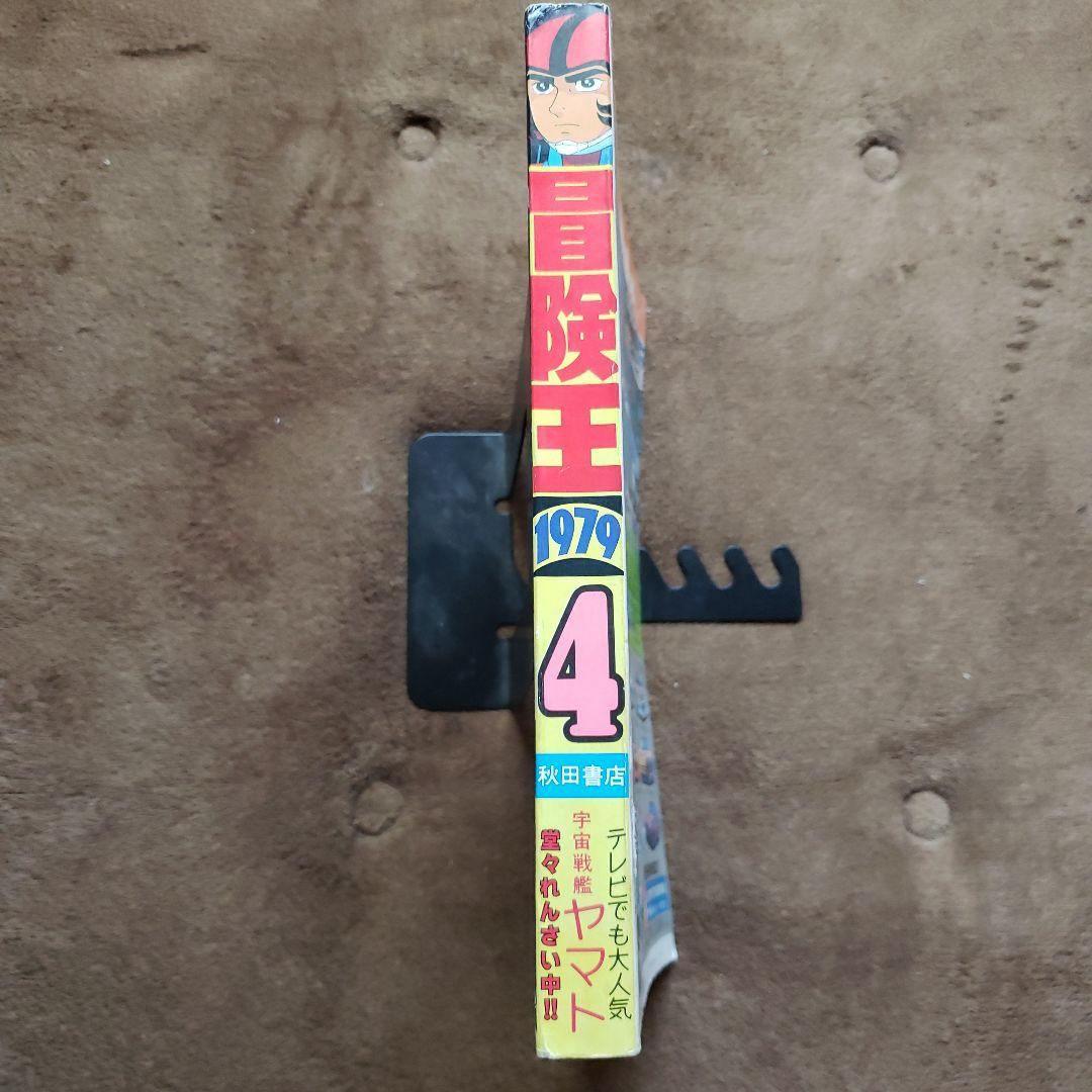 冒険王　昭和レトロ　宇宙戦艦ヤマト　ミクロマン　スタージンガー　ガンダム