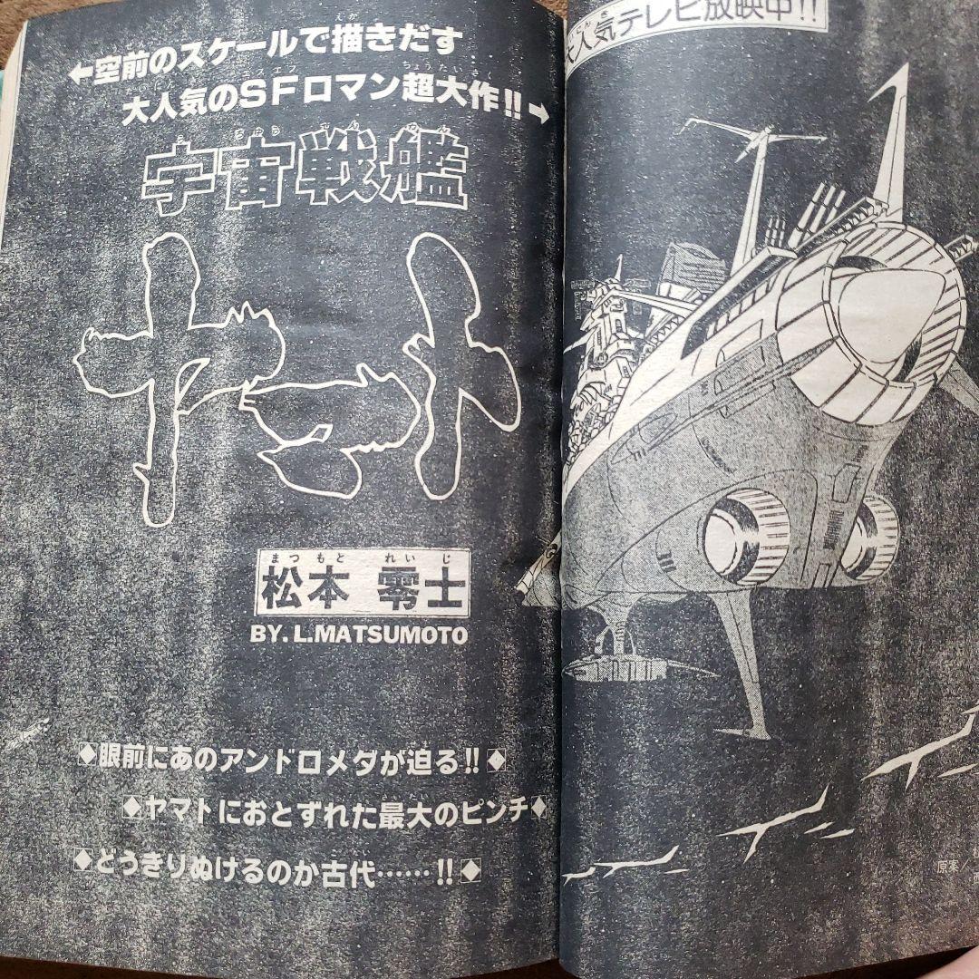 冒険王　昭和レトロ　宇宙戦艦ヤマト　ミクロマン　スタージンガー　ガンダム