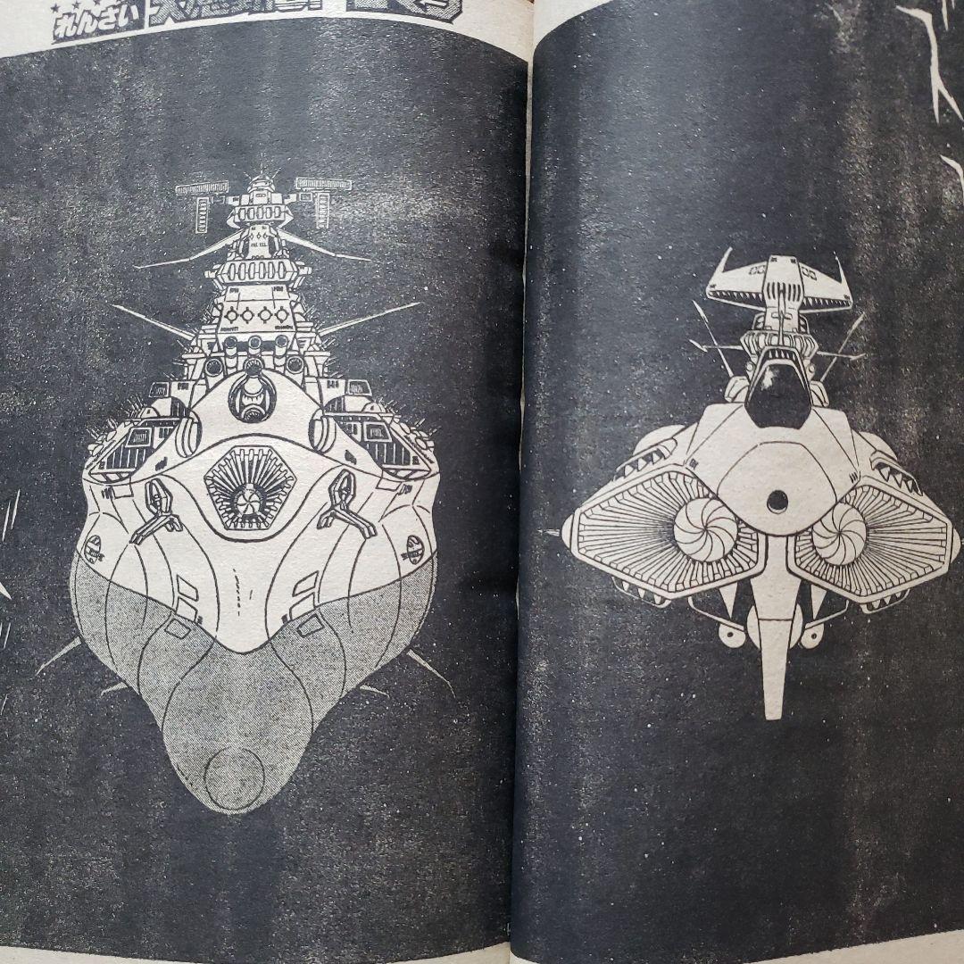 冒険王　昭和レトロ　宇宙戦艦ヤマト　ミクロマン　スタージンガー　ガンダム