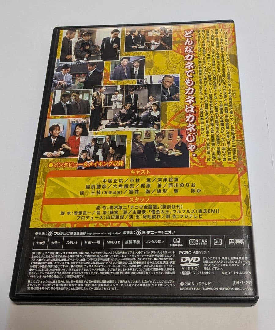 ナニワ金融道 DVD-BOX 中居正広 小林薫 緒形拳