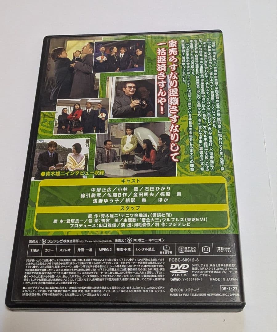 ナニワ金融道 DVD-BOX 中居正広 小林薫 緒形拳