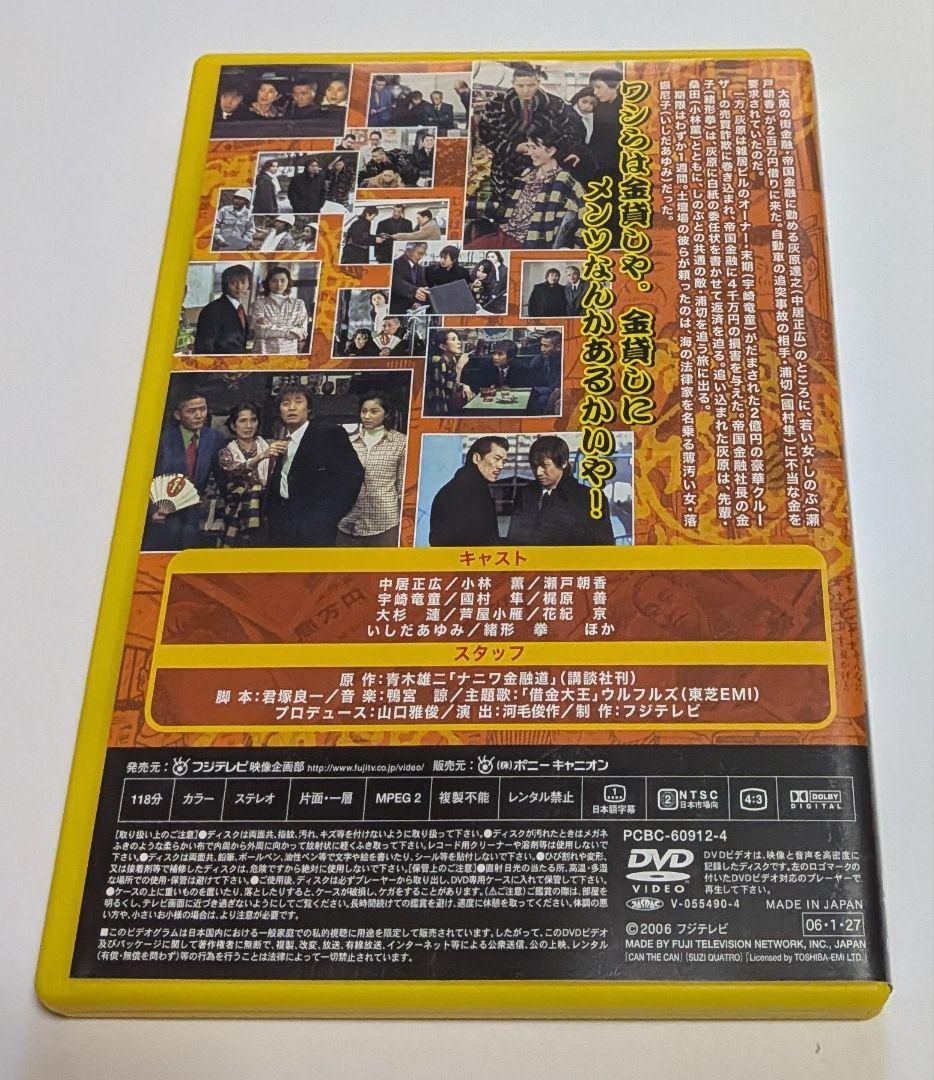 ナニワ金融道 DVD-BOX 中居正広 小林薫 緒形拳