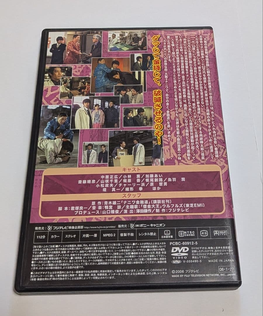 ナニワ金融道 DVD-BOX 中居正広 小林薫 緒形拳