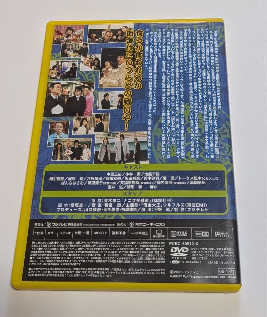 ナニワ金融道 DVD-BOX 中居正広 小林薫 緒形拳