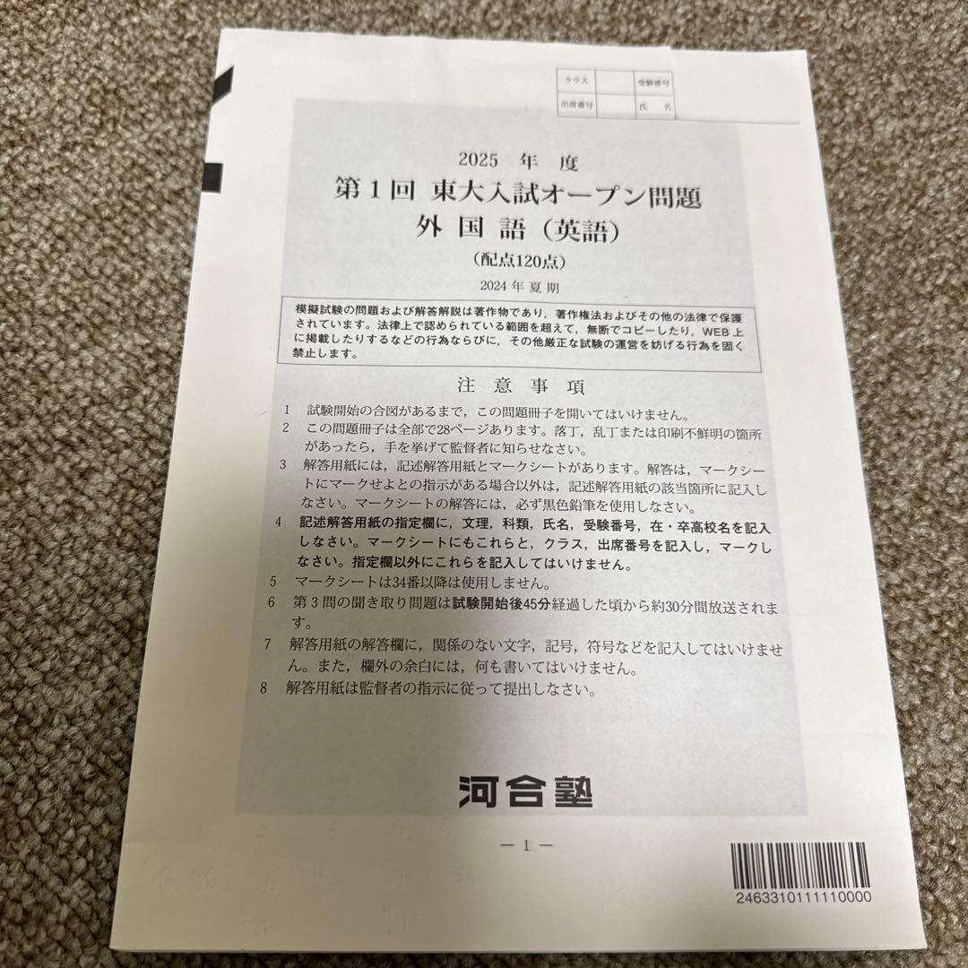 2025年度　第１回東大入試オープン問題　河合塾　2024年夏期