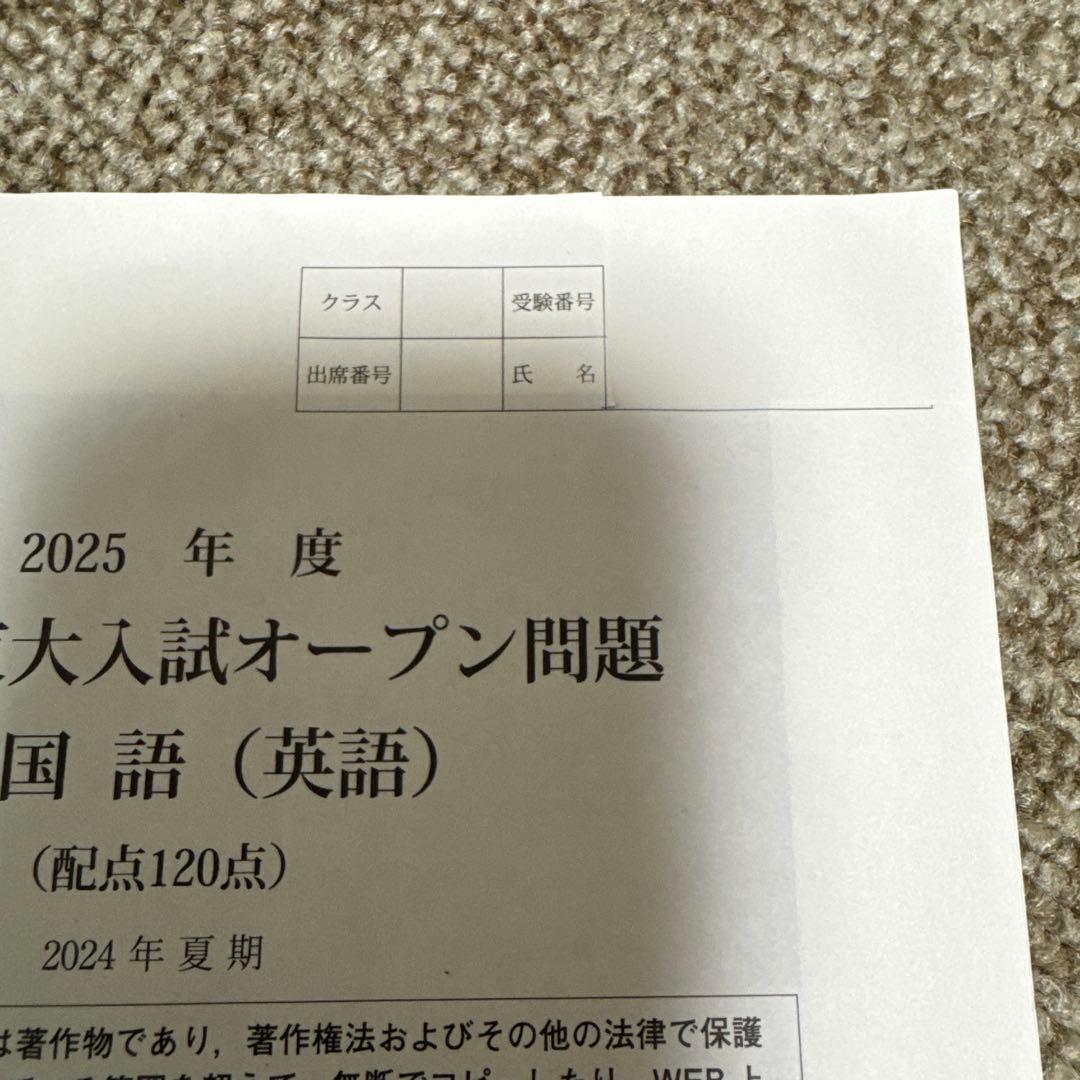 2025年度　第１回東大入試オープン問題　河合塾　2024年夏期
