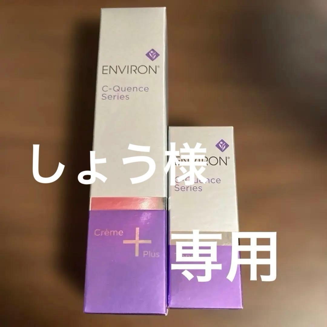 エンビロン　Cクエンスクリーム　プラス ミニサイズ　トーナーのおまけつき