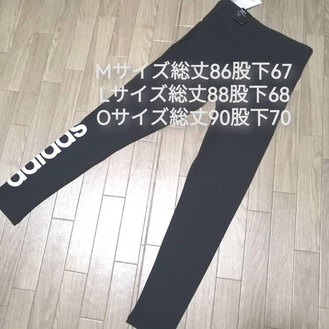 3点ご購入割引【さぼちゃん】adidas ブラック レギンス Ｏサイズ