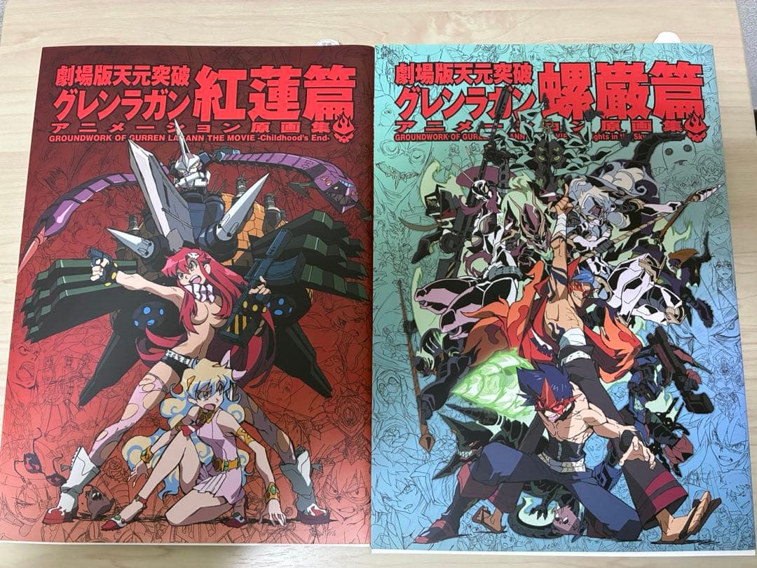 劇場版天元突破グレンラガン アニメーション原画集 紅蓮篇・螺巌篇2冊セット