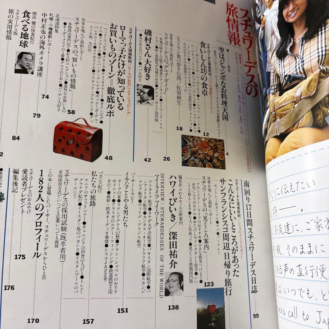 スチュワーデス・シリーズ2 スチュワーデスの旅情報