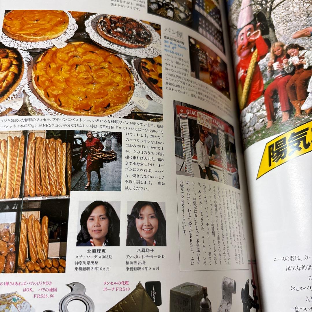 スチュワーデス・シリーズ2 スチュワーデスの旅情報