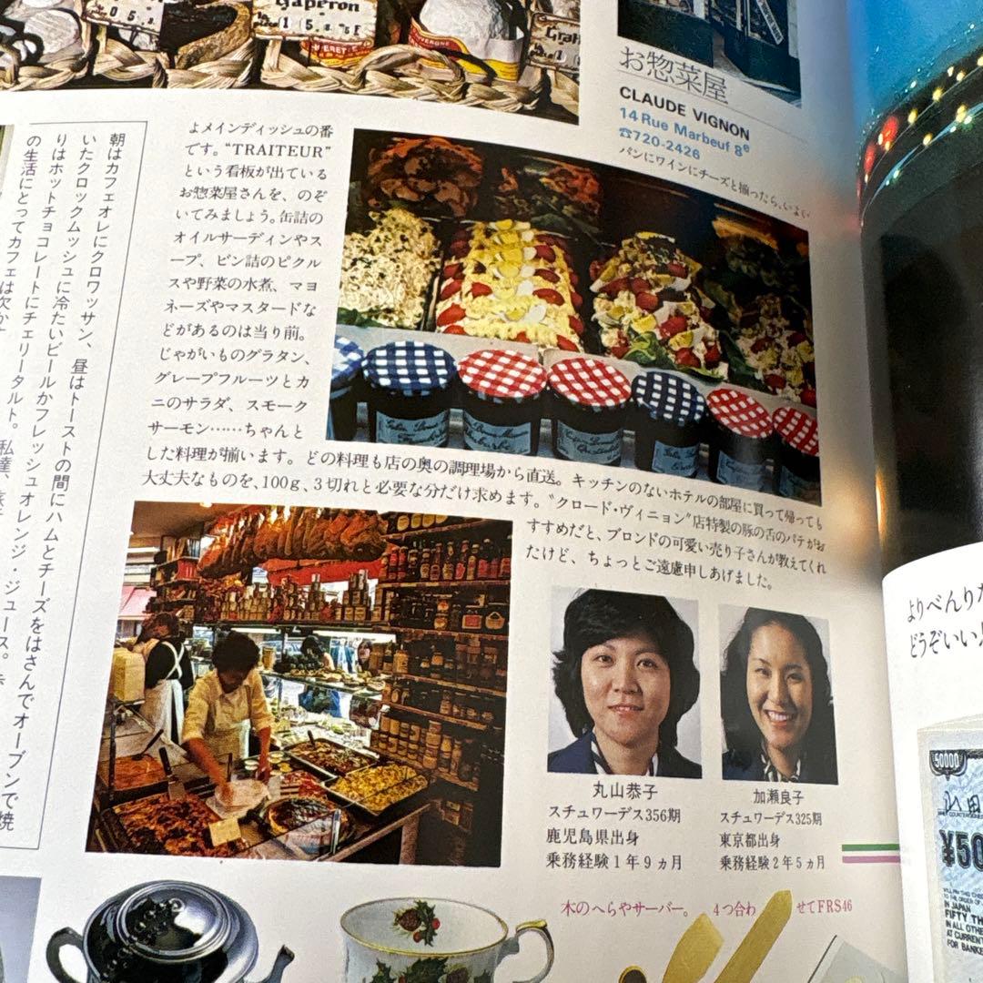 スチュワーデス・シリーズ2 スチュワーデスの旅情報