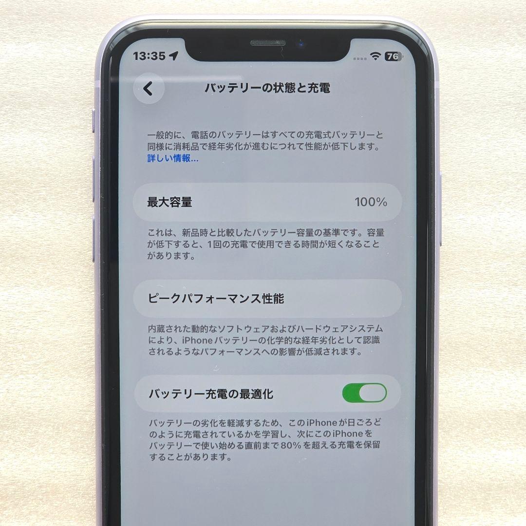 【バッテリ100%】iPhone 11 64GB パープル SIMフリー 極美品