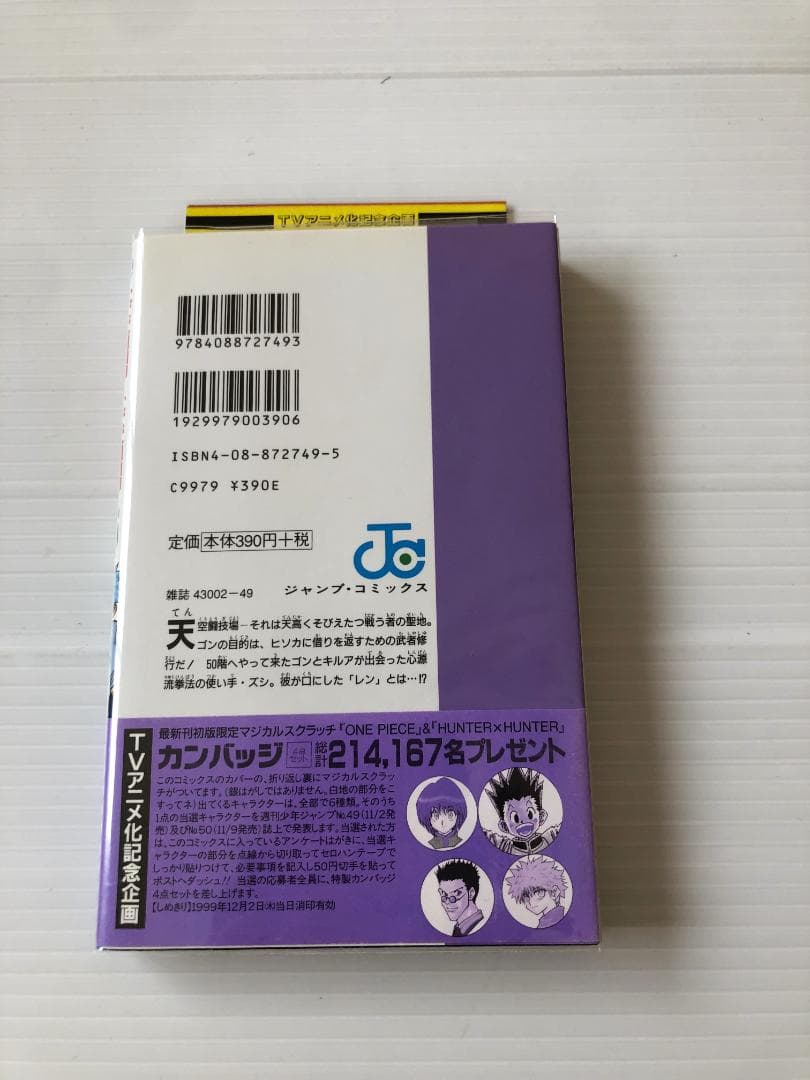 美品　ハンターハンター 　全巻　 初版　 帯 　冊子　ハガキ　ガイドブック