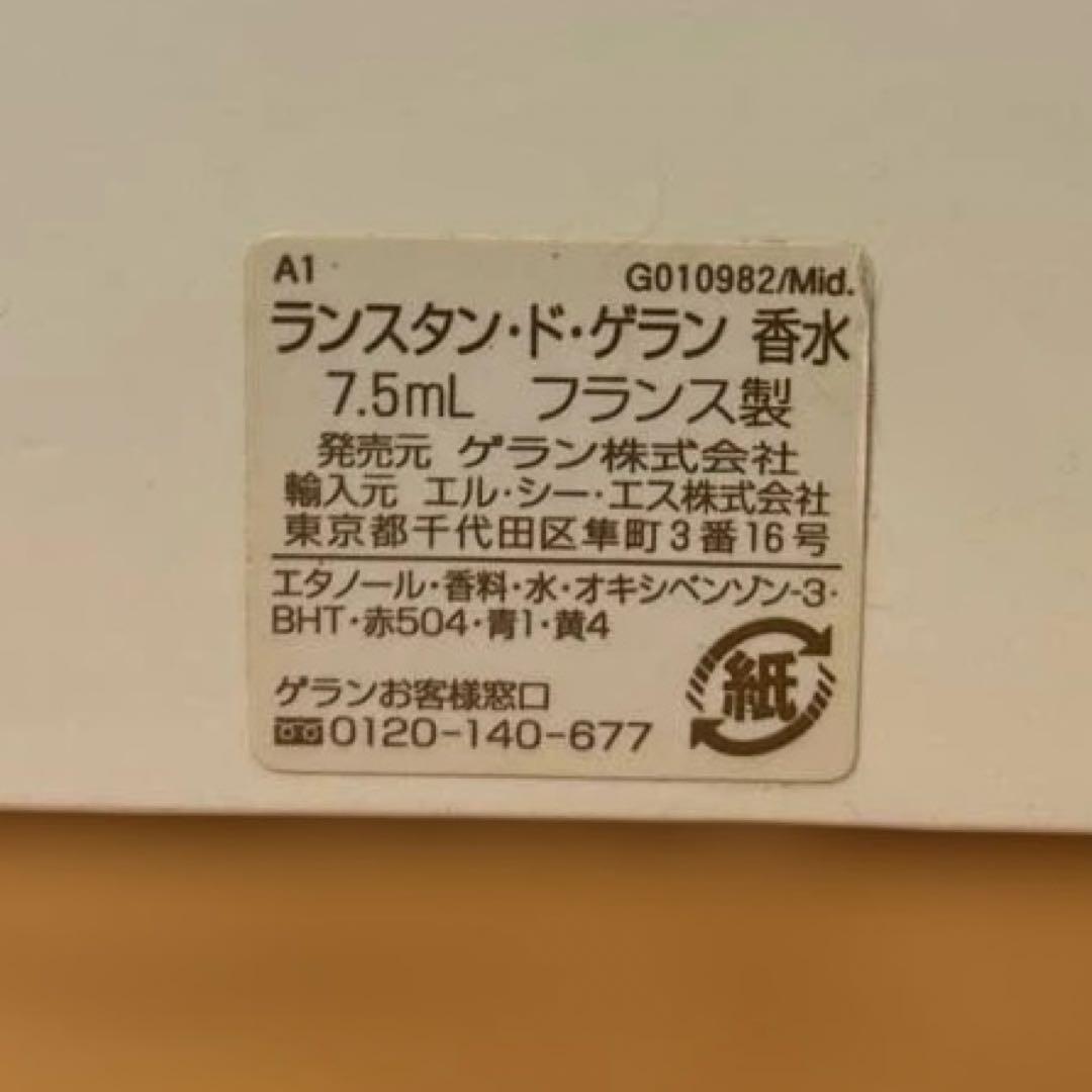 ランスタンドゲラン　香水　7.5ml 廃番
