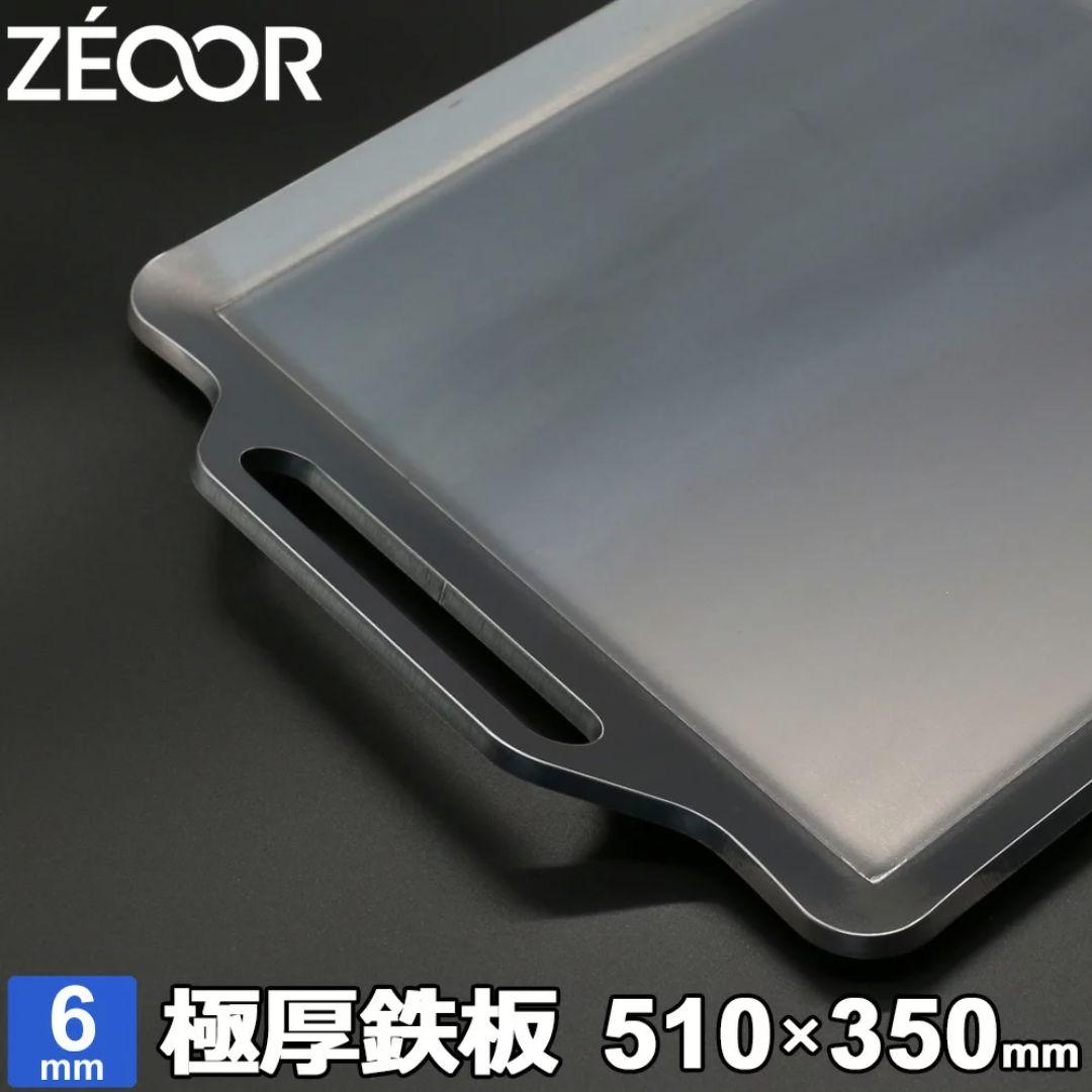 ゼオール　極厚鉄板　510×350 6mm