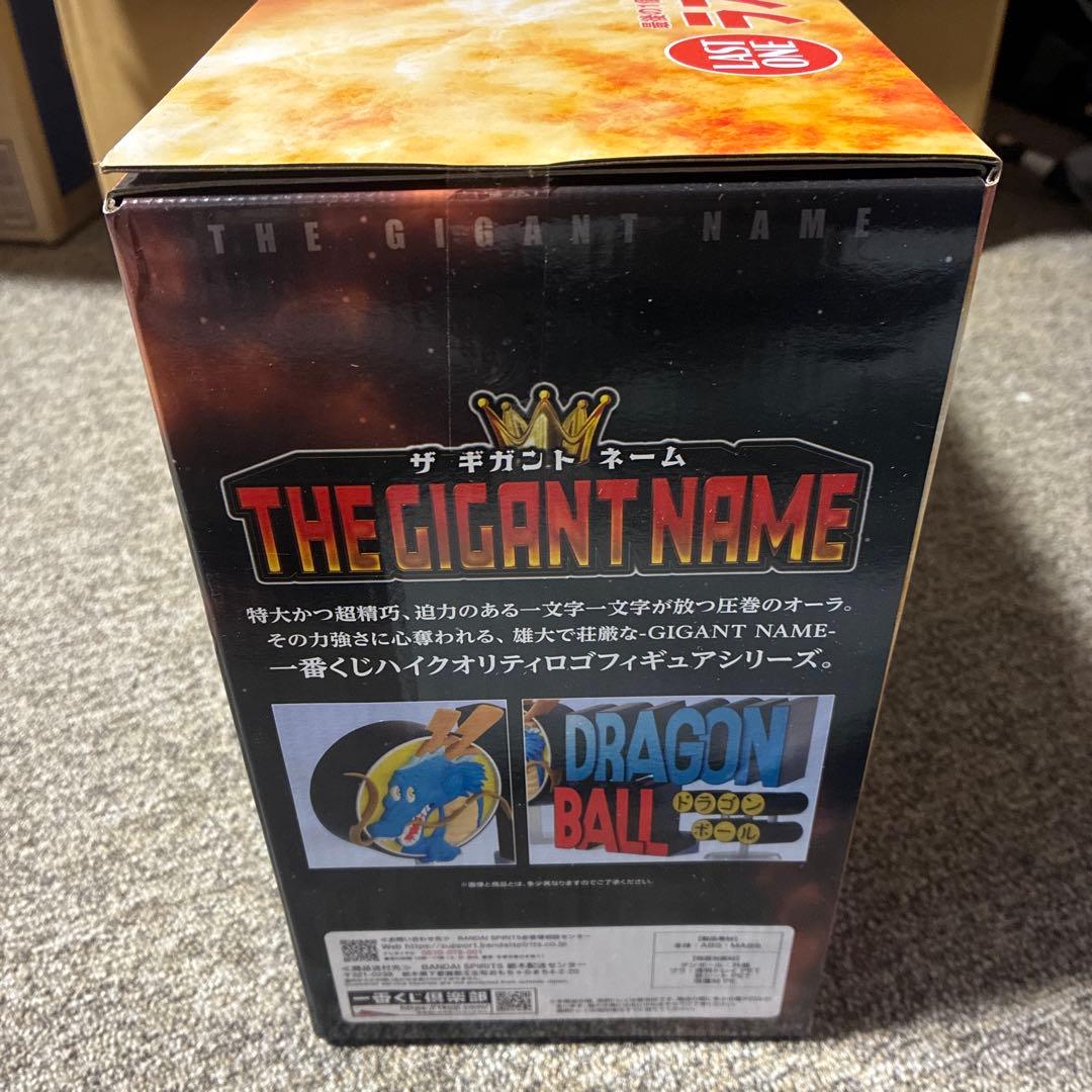 加　一番くじ ドラゴンボール ラストワン賞 ギガントネーム