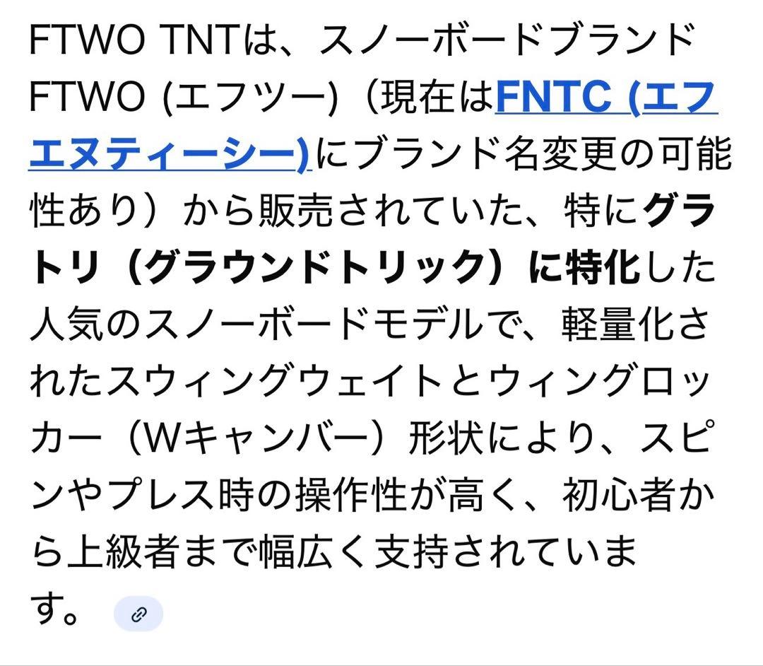 FTWO⭐︎FNTC TNT 147cm スノーボード セット グラトリ