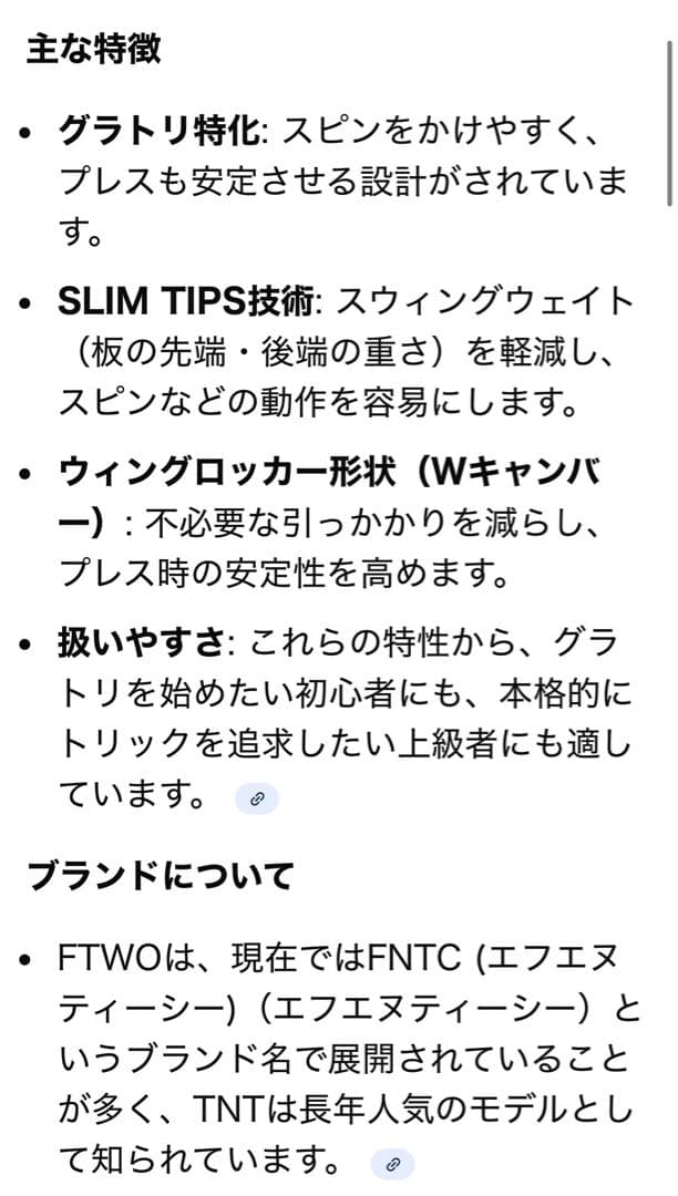 FTWO⭐︎FNTC TNT 147cm スノーボード セット グラトリ