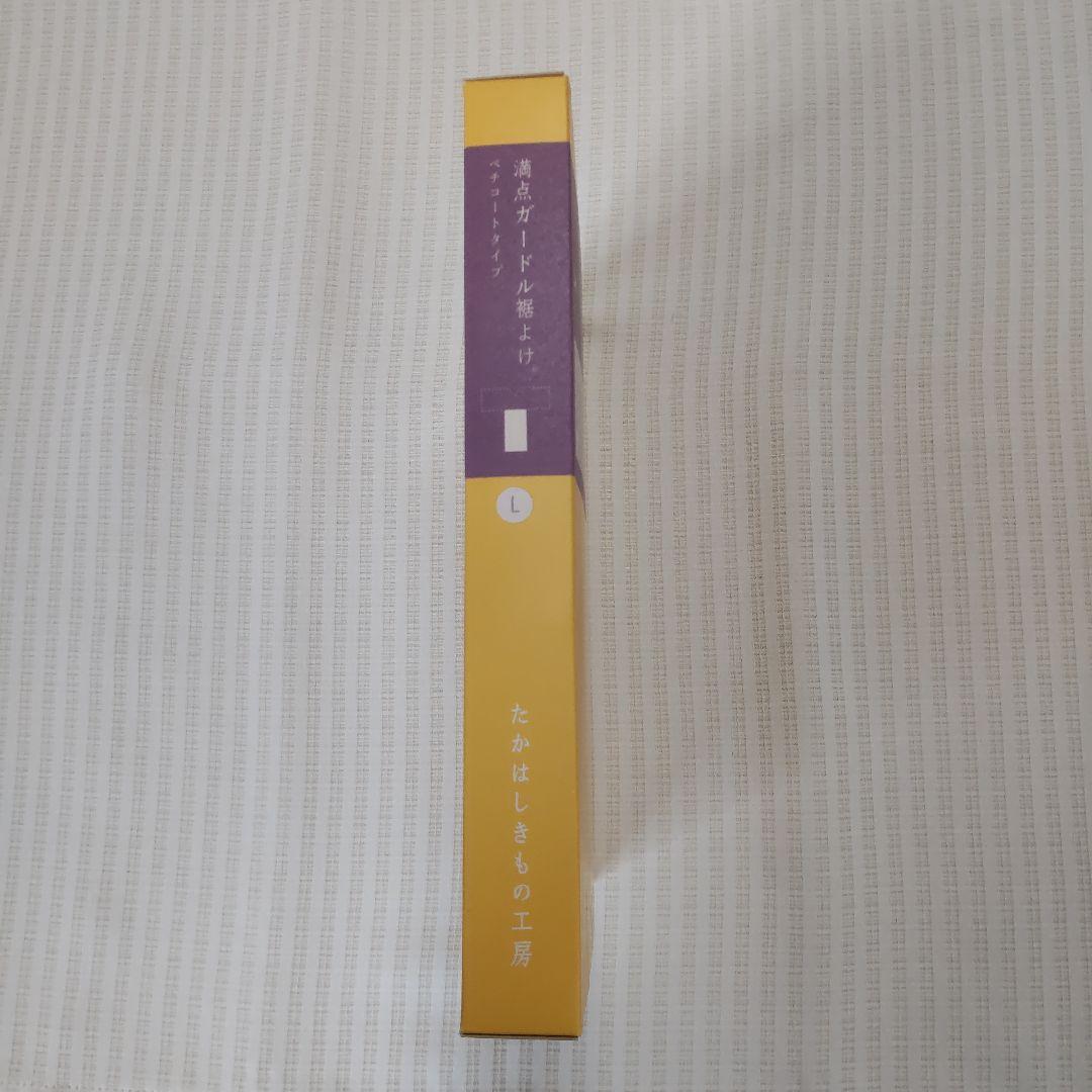 【たかはしきもの工房】未使用品/満点ガードル裾よけ/ペチコート/Lサイズ