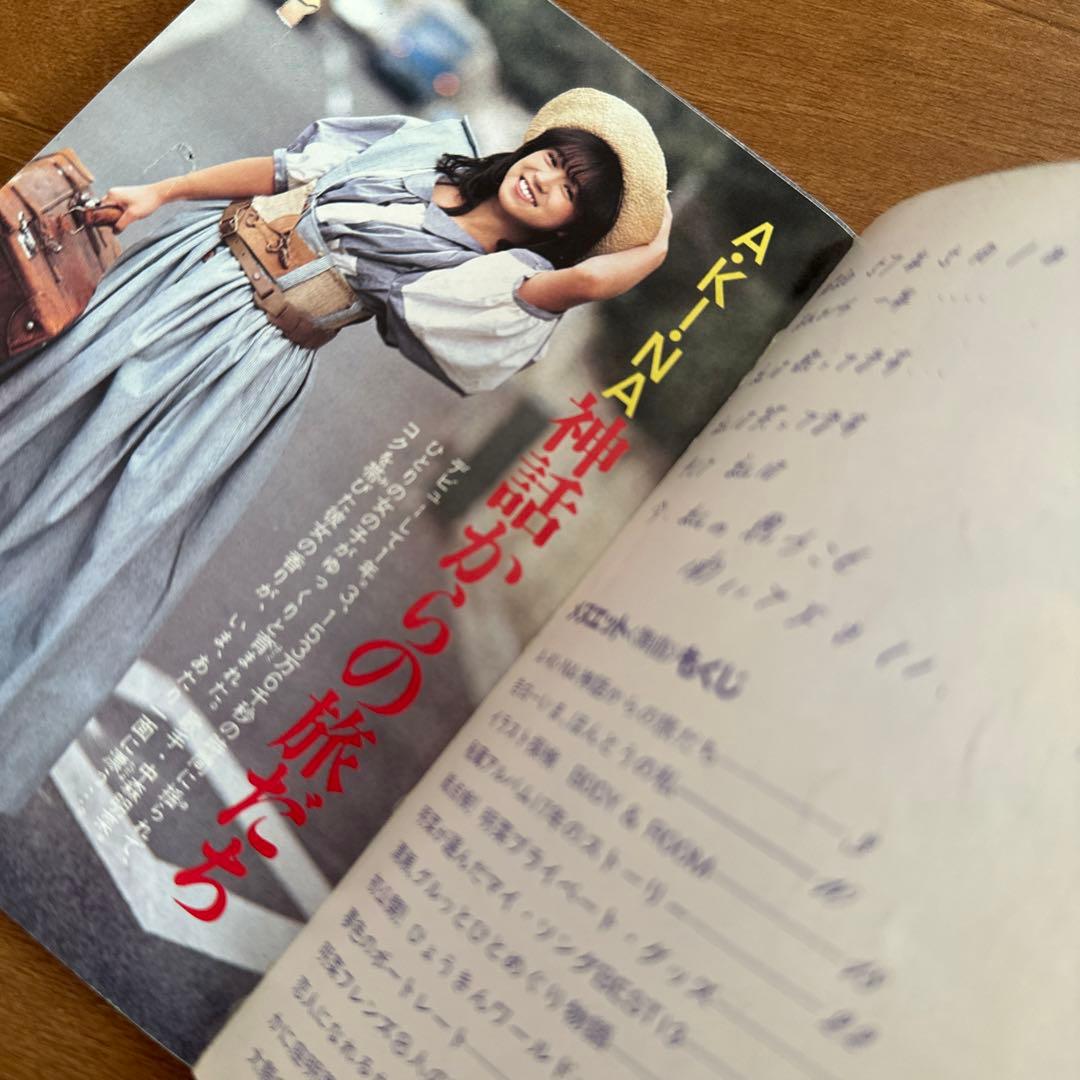 中森明菜　明星付録