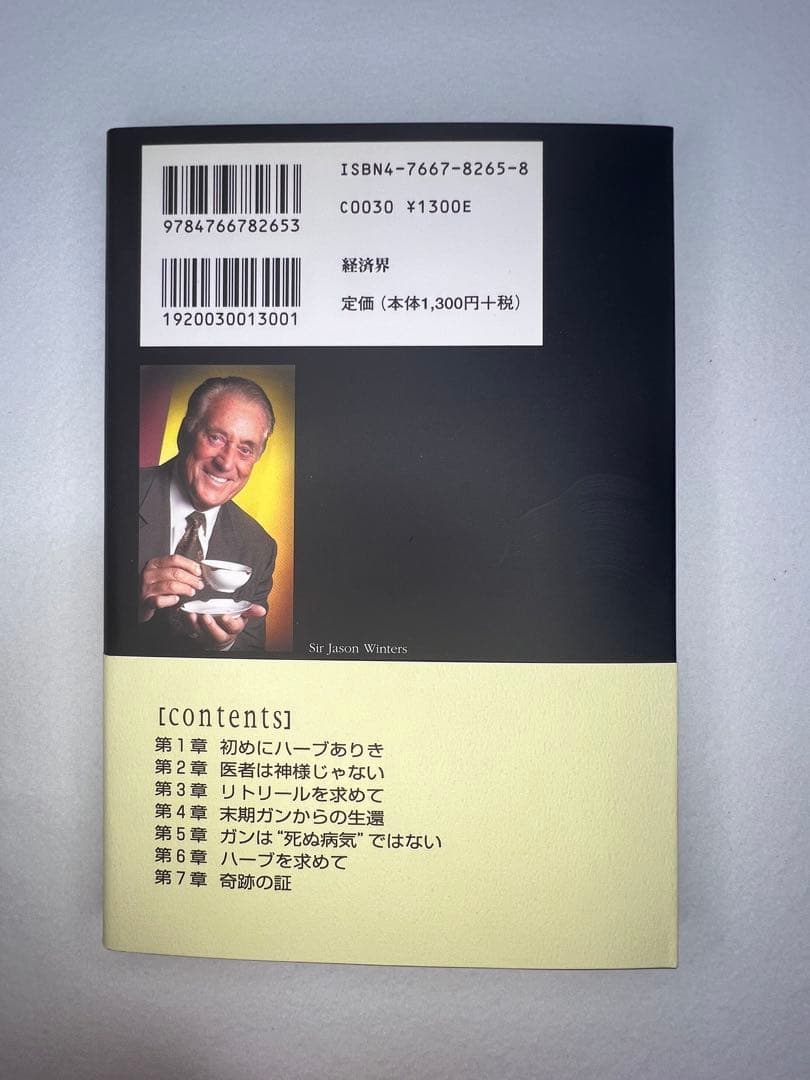 新品未使用品　奇跡のハーブティー サー・ジェイソン・ウィンターズ著