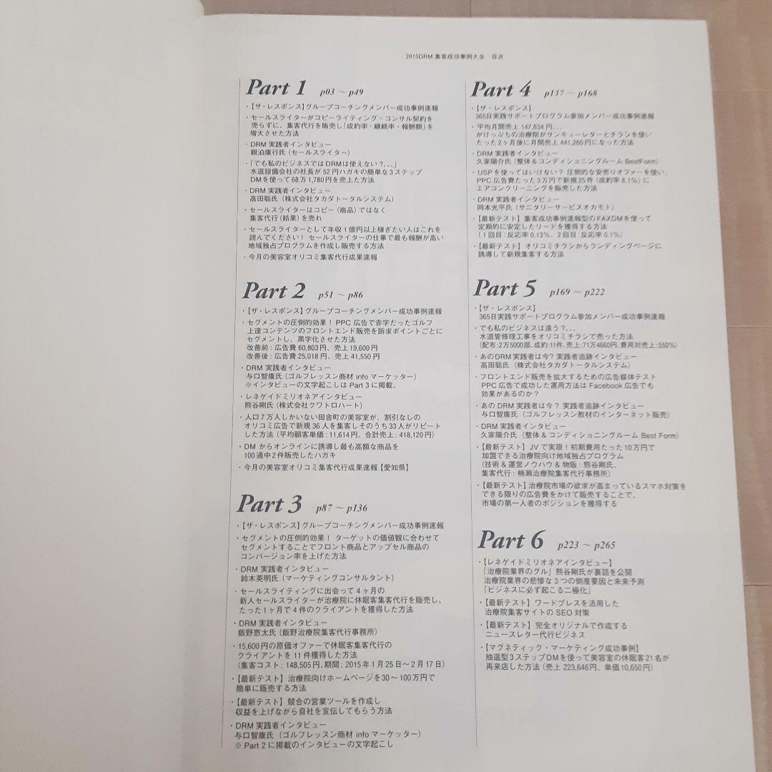 ダンケネディ マーケティングレター、DRM 集客成功事例大全
