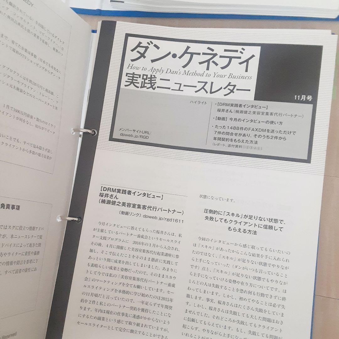 ダンケネディ マーケティングレター、DRM 集客成功事例大全