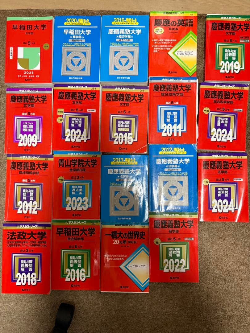 赤本、青本　早慶MARCH