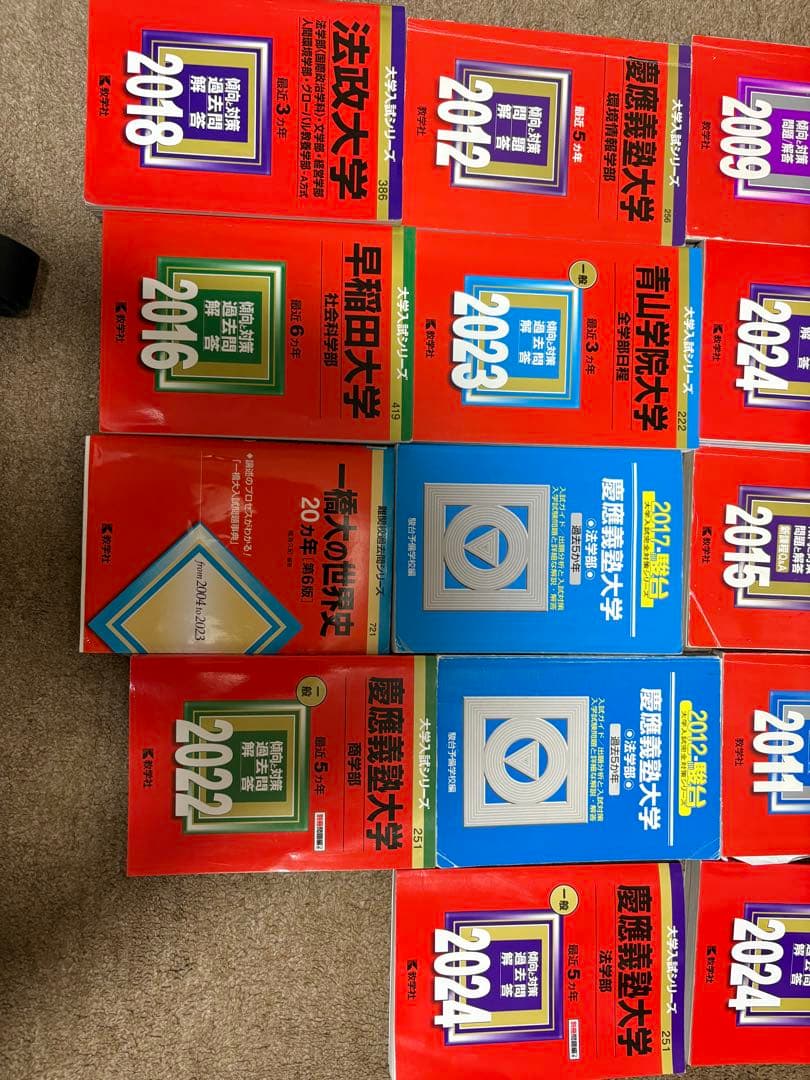 赤本、青本　早慶MARCH