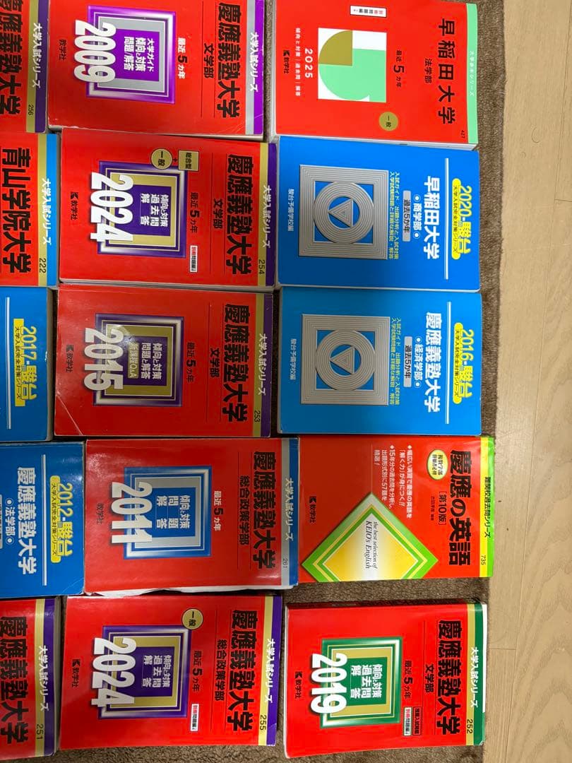 赤本、青本　早慶MARCH