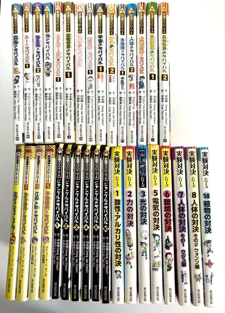 【送料無料】サバイバルシリーズ・実験対決シリーズ　33冊セット　匿名配送