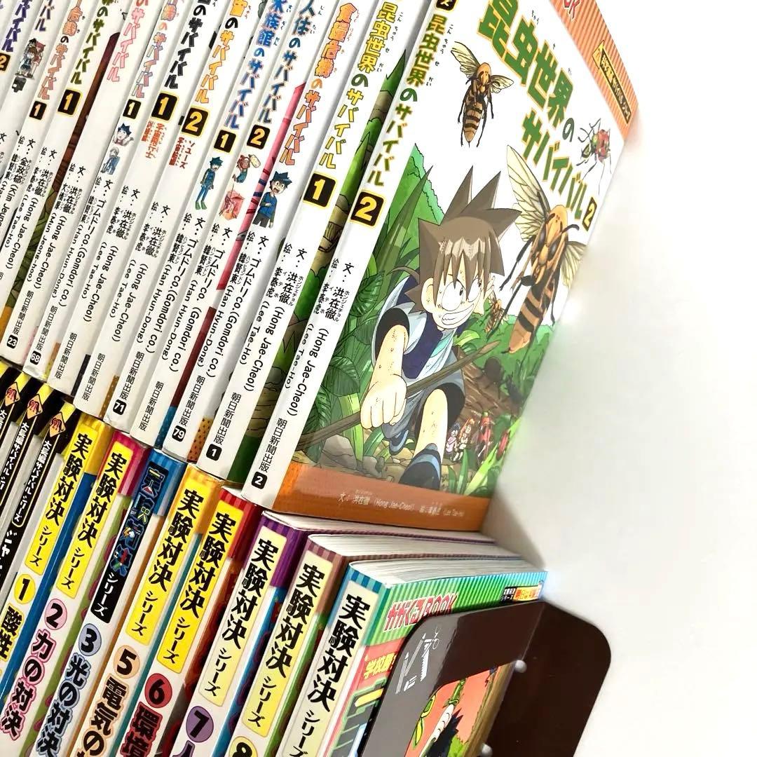 【送料無料】サバイバルシリーズ・実験対決シリーズ　33冊セット　匿名配送