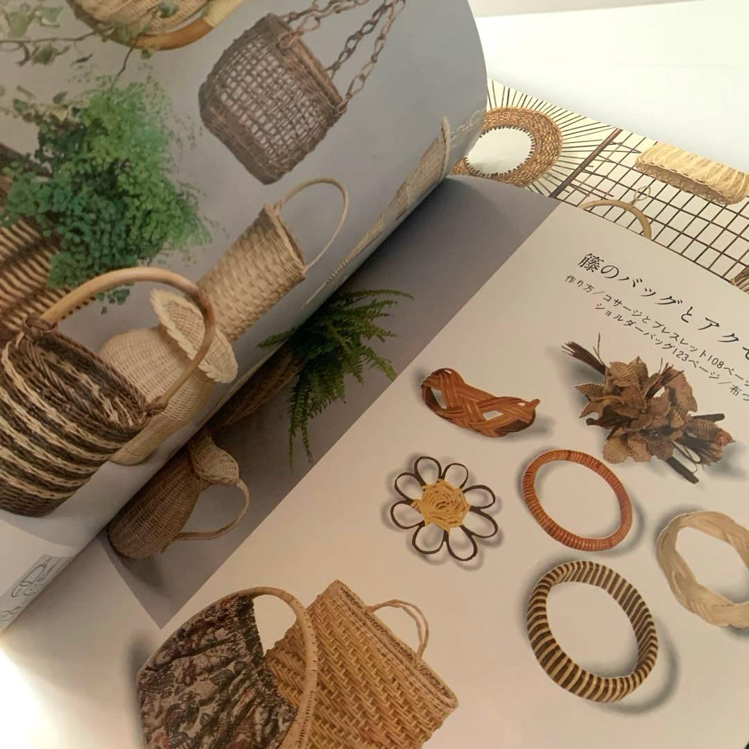 籐工芸　続　籐工芸 : ラタンクラフト　新装版　趣味のぎゃらりぃ　真木雅子　希少