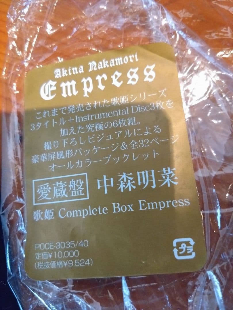 中森明菜「歌姫 Complete Box Empress」