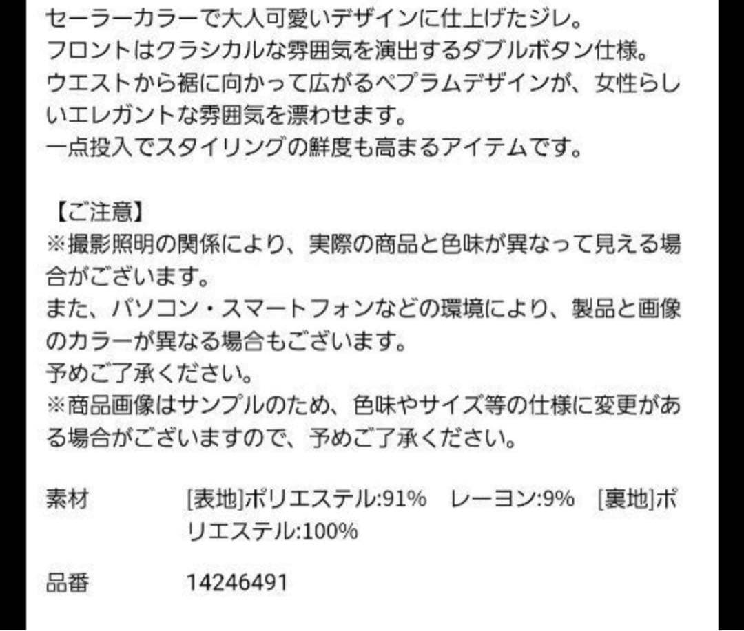 セーラーカラーペプラムジレ Arpege story ジレ