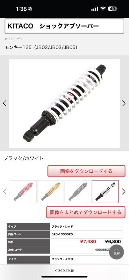 モンキー125 KITACO サスペンション　jb02 jb03 jb05